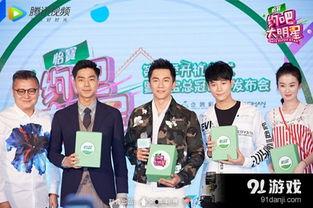 约吧大明星什么台播,热门综艺台独家播出，明星互动盛宴即将开启